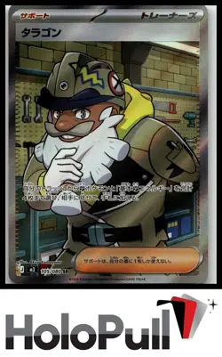 Pokemon TCG M3: Nihil Zero Tarragon #105/080 Super Rare,Japanese - Image 1