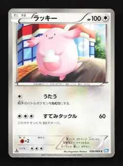 Chansey 056/069 Dark Rush Japanese Pokemon Card TCG - Image 1