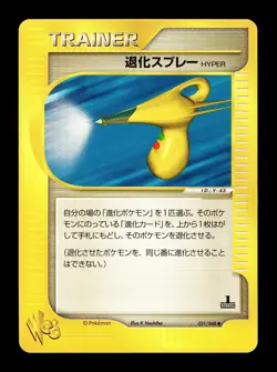 [LP] Hyper Dev Spray Japanese Trainer 1st Edition Web Series 031/048 Pokemon - Image 1