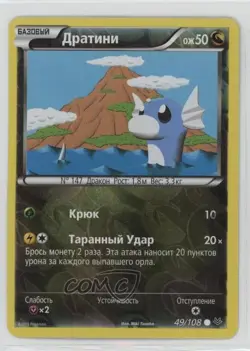 Dratini Russian Reverse Foil Pokemon XY Roaring Skies #49 - Image 1