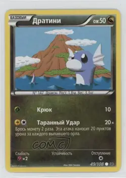 Dratini Russian Pokemon XY Roaring Skies #49 - Image 1