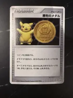 2007 Japanese Pokemon Victory Medal Pikachu Gym Challenge Gold Promo (LP) - Image 2