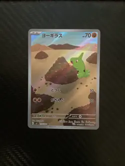Larvitar Art Rare SV3: Ruler of the Black Flame 114/108 NM - Image 1