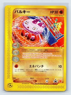Tyrogue 023/P McDonald's Promo E-series 2002 Japanese Pokemon Card US SELLER - Image 1