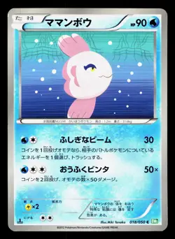 Alomomola 018/050 Dragon Blast LP Japanese Pokemon Card TCG - Image 1