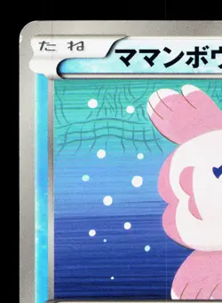 Alomomola 018/050 Dragon Blast LP Japanese Pokemon Card TCG - Image 2