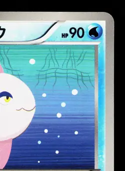 Alomomola 018/050 Dragon Blast LP Japanese Pokemon Card TCG - Image 3