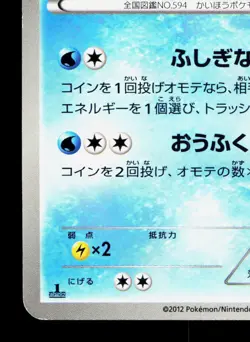 Alomomola 018/050 Dragon Blast LP Japanese Pokemon Card TCG - Image 4