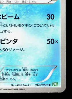 Alomomola 018/050 Dragon Blast LP Japanese Pokemon Card TCG - Image 5