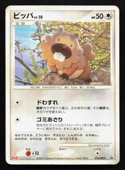 Bidoof 014/DP-P Meiji HP Japanese Pokemon Card TCG - Image 1