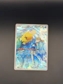 Misty's Psyduck AR 071/063 SV9a Heat Wave Arena - Pokemon Card Japanese - Image 1