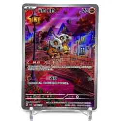 Gemstone Pack Vol. 3, Pokemon China Exclusive, Cubone CBB3C-04 07/07 - Image 4