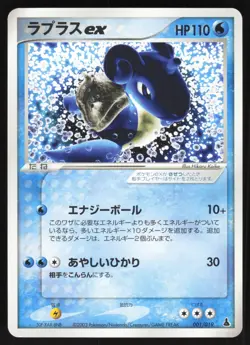 Pokemon Japanese Lapras ex 001/019 Mudkip Constructed Starter Deck LIGHT PLAY-2 - Image 1