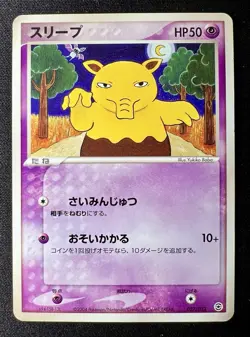 Drowzee 027/052 LP (Excellent) - 2004 Japanese Pokemon Card - ex Starter Deck - Image 1