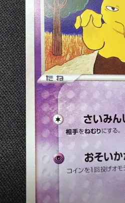 Drowzee 027/052 LP (Excellent) - 2004 Japanese Pokemon Card - ex Starter Deck - Image 3