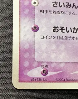 Drowzee 027/052 LP (Excellent) - 2004 Japanese Pokemon Card - ex Starter Deck - Image 4