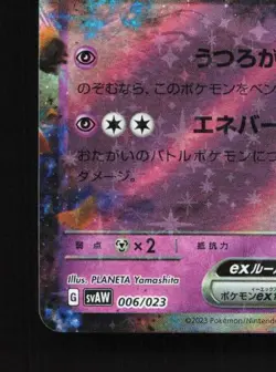 Mimikyu ex 006/023 NM Quaxly & Mimikyu ex Starter Set Japanese Pokemon Card - Image 2
