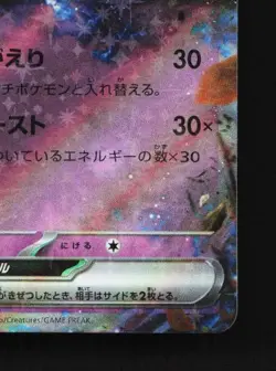 Mimikyu ex 006/023 NM Quaxly & Mimikyu ex Starter Set Japanese Pokemon Card - Image 3