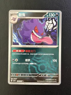 Pokemon TCG Gengar Master Ball CBB3C Holo Card Chinese Exclusive 0305/07 - Image 1