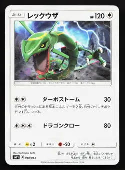 Rayquaza 010/013 Rockruff Full Power Deck LP Japanese Pokemon Card TCG - Image 1