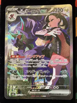 Marnie's Grimmsnarl ex SAR 243/193 M2a MEGA Dream ex Pokemon Card Japanese - Image 1