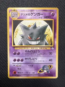1999 Pokemon Card Sabrina's Gengar Yamabuki City Gym Deck Japanese #094 - Image 1