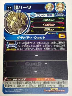 Super Hearts UR BM10-063 Super Dragon Ball Heroes Japanese Card Near Mint - Image 2