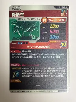 Son Goku PR SDVTP-001 Dragon Ball Super Divers Japanese Trading Card Near Mint - Image 2
