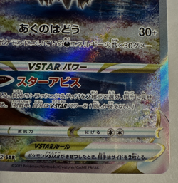 Pokemon Card Japanese Darkrai VSTAR SAR 228/172 S12a VSTAR Universe Near Mint - Image 4