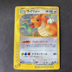 Dragonite 126/128 1st Ed e-Series Expedition Japanese Pokemon 2001 holo swirl mp - Image 1