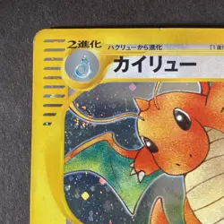 Dragonite 126/128 1st Ed e-Series Expedition Japanese Pokemon 2001 holo swirl mp - Image 2