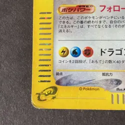 Dragonite 126/128 1st Ed e-Series Expedition Japanese Pokemon 2001 holo swirl mp - Image 4