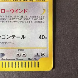 Dragonite 126/128 1st Ed e-Series Expedition Japanese Pokemon 2001 holo swirl mp - Image 5