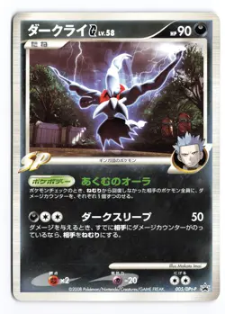 Darkrai G 005/DPt-P Galactic's Conquest Release Promo Japanese Pokemon TCG MP/HP - Image 1
