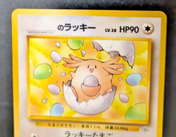 Pokemon - _____'s Chansey - No.113 - Gym Challenge - Japanese - Image 2