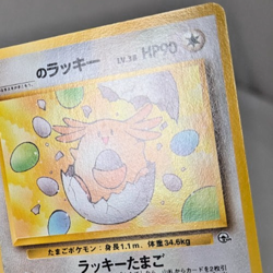 Pokemon - _____'s Chansey - No.113 - Gym Challenge - Japanese - Image 5