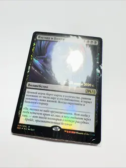 FOIL Russan Peer into the Abyss x1 Prerelease Promo NM/M, M21 MTG - Image 1