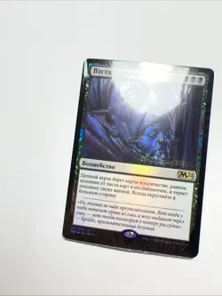 FOIL Russan Peer into the Abyss x1 Prerelease Promo NM/M, M21 MTG - Image 2