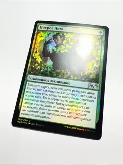 FOIL Russian Veil of Summer x1 NM/M M20 MTG - Image 1