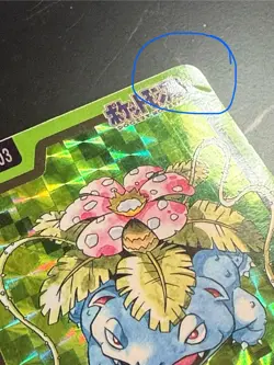 1997 Japanese Pokemon Bandai Carddass Prism Venusaur #003 (HP) - Image 3