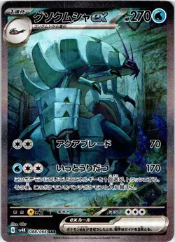 GOLISOPOD EX 088/066 JAPANESE ANCIENT ROAR SV4K NM - Image 1
