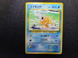 Pokemon Card Magikarp 1996 Japanese Base Set - Image 1