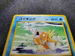 Pokemon Card Magikarp 1996 Japanese Base Set - Image 3