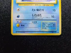Pokemon Card Magikarp 1996 Japanese Base Set - Image 4