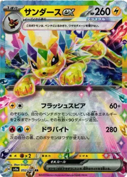 Pokemon TCG Jolteon EX 052/187 Terastal Festival Double Rare Card NM - Image 1