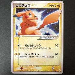 [VG] Pikachu Gold Star 001/002 Swirl Gift Box Collection Japanese Pokemon Card - Image 1