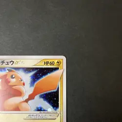 [VG] Pikachu Gold Star 001/002 Swirl Gift Box Collection Japanese Pokemon Card - Image 4