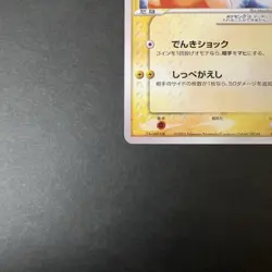 [VG] Pikachu Gold Star 001/002 Swirl Gift Box Collection Japanese Pokemon Card - Image 5
