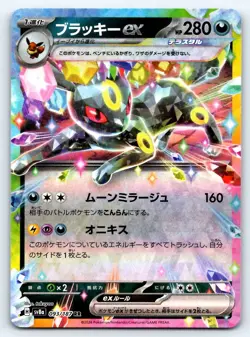 Pokemon Umbreon ex SV8a: Terastal Fest ex #093/187 -- [Near Mint or Better] - Image 1