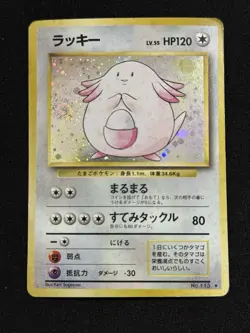 Chansey #113 - Pokemon TCG - Base Set - Rare - Holo - Japanese - MP - Image 1